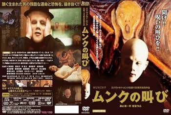 Amazon.co.jp: ムンクの叫び エドヴァルド・ムンク生誕150周年